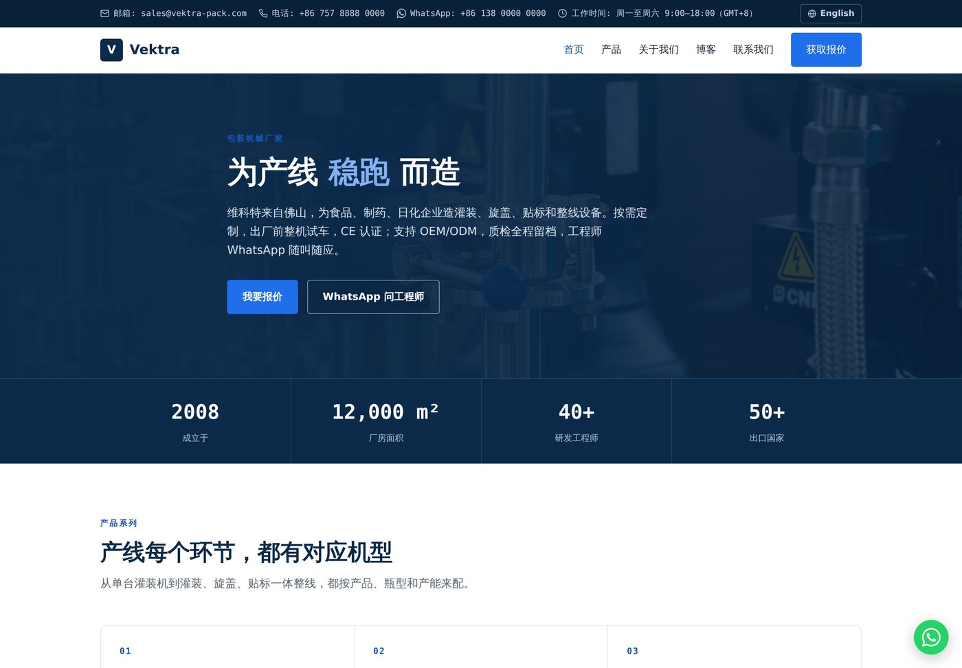 演示站中文首页：中英双语官网的中文版